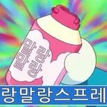 [YG] <b>말랑말랑</b>스프레이 짤공유합니도~..