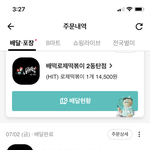 [댓글부탁해] 나 ㄹㅇ떡볶이에 미친애같다 <b>배민</b>봐바