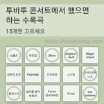 [TXT] 너네 이거 머머햇어?