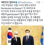 미국무부 부장관 퍼투댄 전세계적 인기라고하며 한미관계는 퍼<b>미션</b> 필요없어