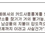 정태영 현대카드 사장, “불쌍한 남자들…” 글 논란