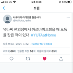 [NCT즌] 아니 나유타 도대체 <b>어떤삶</b>을 사시는거예요