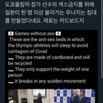 섹*금지 시키기 위한 <b>도쿄</b>올림픽 침대