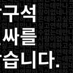 [NCT즌] 행방이 <b>묘연</b>한