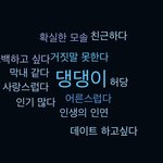 첫인상 모쏠이라고 확인<b>사살</b> 당함ㅋㅋㅋㅋㅋ