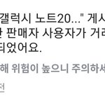 [이것좀봐줘] 너네 절대 당근마켓에서 폰은 <b>사지</b>마