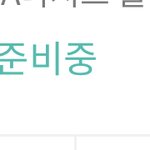 인터파크 <b>배송</b>..