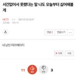 [NCT즌] 다들 <b>인정</b>해줘서 고마웡 더 열심히 사랑할게