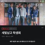 [댓글부탁해] 새빛남고 학생회 <b>Bl</b>임?