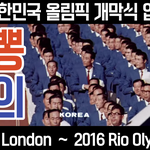 [국뽕] 대한민국 올림픽 역대 <b>개막식</b> 등장 장면 모음