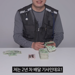 코시국에 급 성장한 배달기사 월급ㄷㄷ