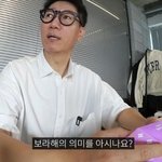 지석진 <b>보라</b>해