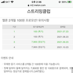이거 멜론이<b>용권</b>