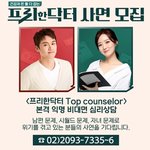 <b>tvN</b> 프리한닥터에서 고민 상담 사연 받습니다!