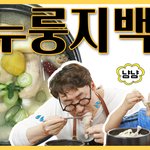 [맛있는요리] <b>업소용</b> 누룽지 백숙 만들기 (삼계탕)