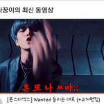 <b>몬</b><b>엑</b> 일본 노래 '원티드'  들리는대로