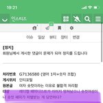 야 ㅅㅂ 인스티즈 개어이없게 6개월 <b>정지</b>당함ㅋㅋ
