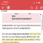 [NCT즌] 설마 이거 오피셜 맞음?