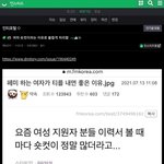 페미가 면접에서 탈락하는 건 매우 <b>상식</b>적인 일이다.