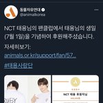 [NCT즌] 오 태용사랑단 <b>후원</b>