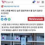 [NCT즌] <b>야후</b>재팬 한국 도쿄올림픽 참가 실제여론임