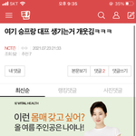 [NCT즌] <b>대파</b>이러네