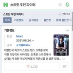 [NCT즌] <b>네이버</b>에 스우파 정보 뜸