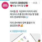 [더보이즈] 음<b>총</b><b>팀</b>공지 오늘 할일‼️