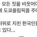 [NCT즌] <b>진짜</b> 짹 개웃<b>김</b>ㅠ