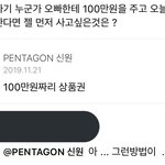 [펜타곤] 아니 <b>신원</b>이 댓