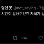 [NCT즌] 헐 이거 <b>재민이</b>가 어디서 말한거임?ㅜㅜ