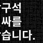 [NCT즌] <b>예</b>