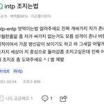 <b>intp</b> 조지는 법