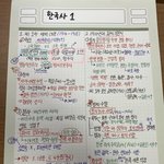 [드루와] 한국사 <b>필기</b>한 거 어때 ㅎㅎ