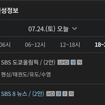 [군대] 올림픽 중계때매 뉴스 10시반 <b>예정</b>이래!!!