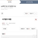 [NCT즌] <b>개소름</b> 돋는거