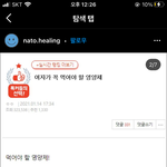 요새 인스타 광고들 네이트판에 올라온글<b>인척</b>