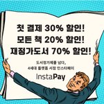 인스타<b>페이</b>로 전공책 20% 할인 되서 사기 !
