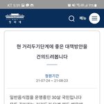 [방탈죄송] 현 거리두기<b>제한</b>에 좋은대책방안이 있습니다