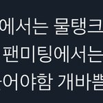 [<b>NCT</b>즌] 태용이 팬들 만나면 바쁨