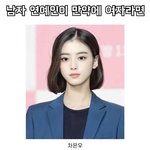 근데 <b>여자</b><b>판</b> 차은우 존예다
