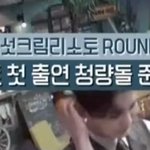[골든차일드] <b>놀토</b> 첫출연ㅠㅠㅠㅠ