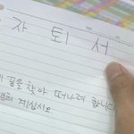 담임선생님한테 이런 자퇴서 <b>내면</b> 어케됨?