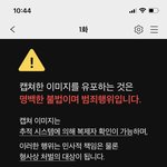 이거 <b>캡쳐</b>는 해도 된다는 뜻 맞나?