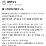 [댓글부탁해] 22사단 열사병으로 사망한 심준용 <b>상병</b> 어머님의 글..