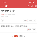 [NCT즌] 이거 알면 제발 좀 알려줘