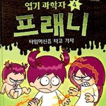 [NCT즌] <b>이</b> <b>책</b> 아는 사람 초등학교 도서관에 거의 있었음ㅋㅋ