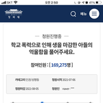 (국민<b>청원</b>)학폭으로 생을 마감한 조카의 억울함을 풀어주세요