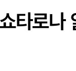 [NCT즌] 아니 <b>이상한</b> 거 못 느낌