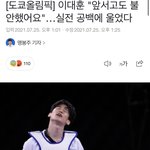 [NCT즌] 이기면서도 불안했대 이대훈 <b>선수</b>...